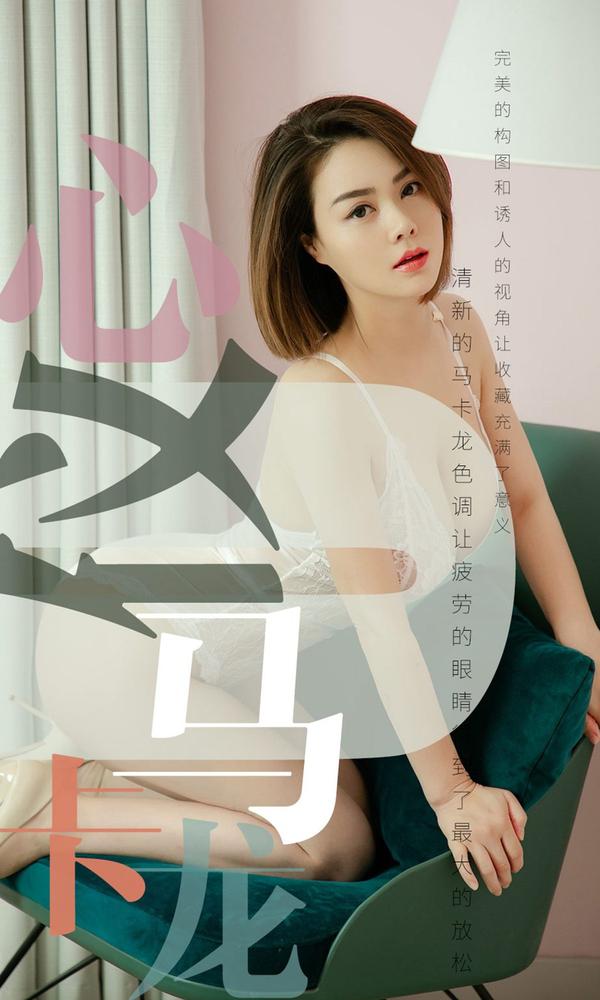 [尤果圈Ugirls App] Vol.1500 Xin Yi 4