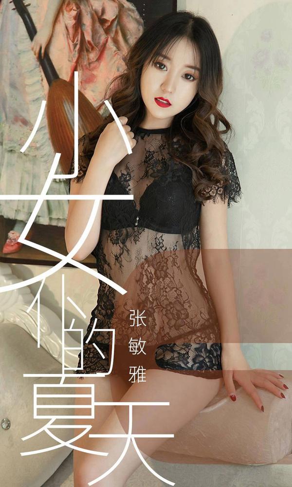 [尤果圈Ugirls App] Vol.1495 Zhang Min Ya